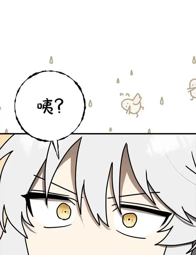 《魔王去上学》77.找到莱因哈特 第18页
