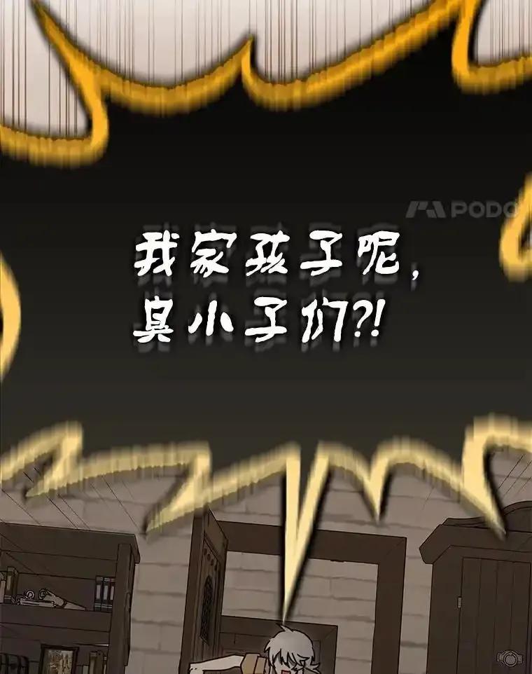 《魔王去上学》77.找到莱因哈特 第14页
