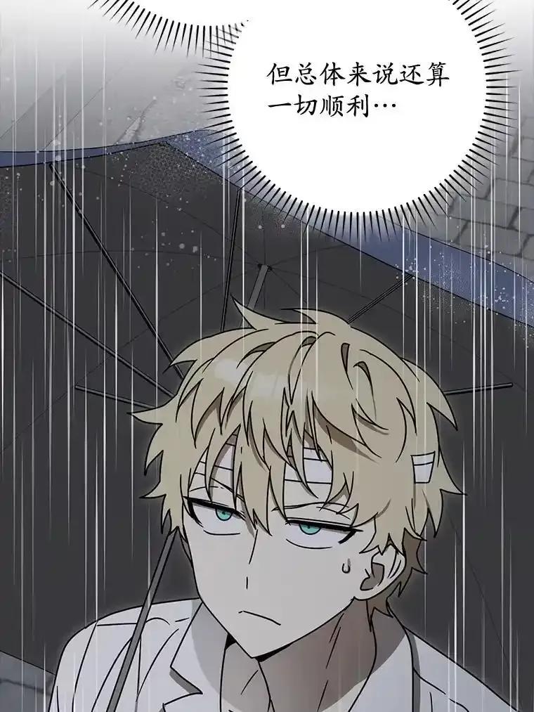 《魔王去上学》77.找到莱因哈特 第120页