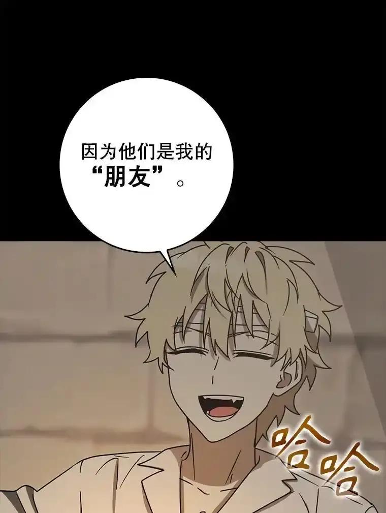 《魔王去上学》77.找到莱因哈特 第55页