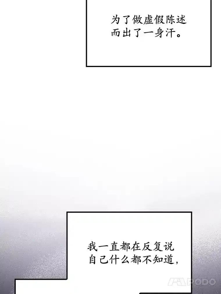 《魔王去上学》77.找到莱因哈特 第115页