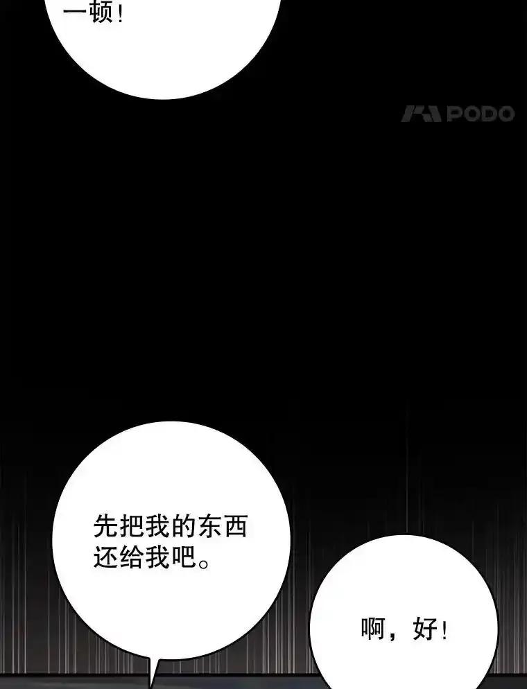 《魔王去上学》77.找到莱因哈特 第34页