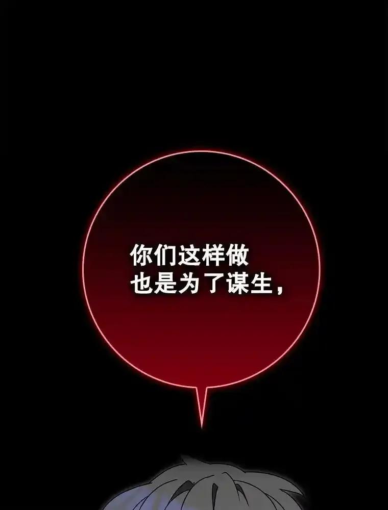 《魔王去上学》77.找到莱因哈特 第44页