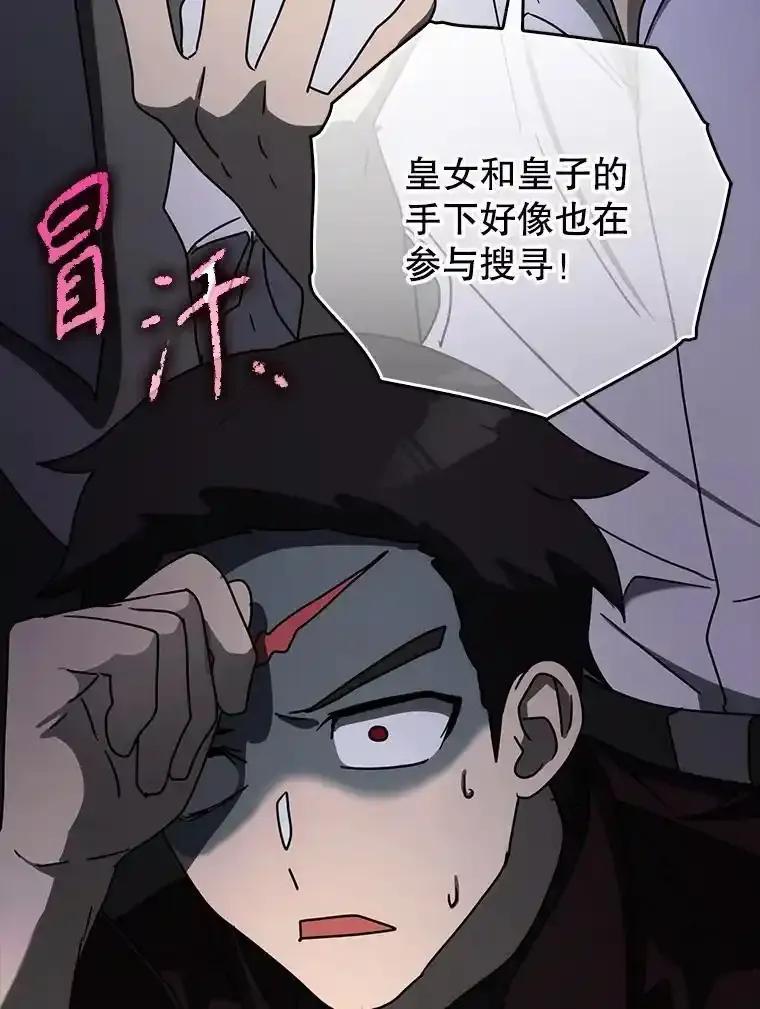 《魔王去上学》77.找到莱因哈特 第51页