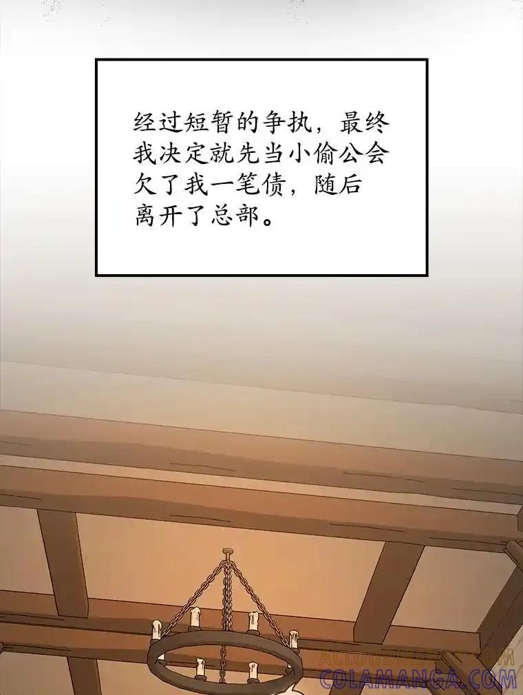 《魔王去上学》77.找到莱因哈特 第105页