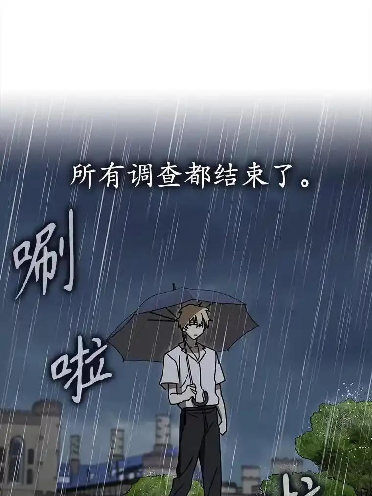 《魔王去上学》77.找到莱因哈特 第118页