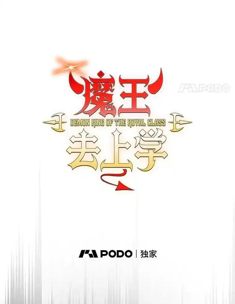 《魔王去上学》77.找到莱因哈特 第24页