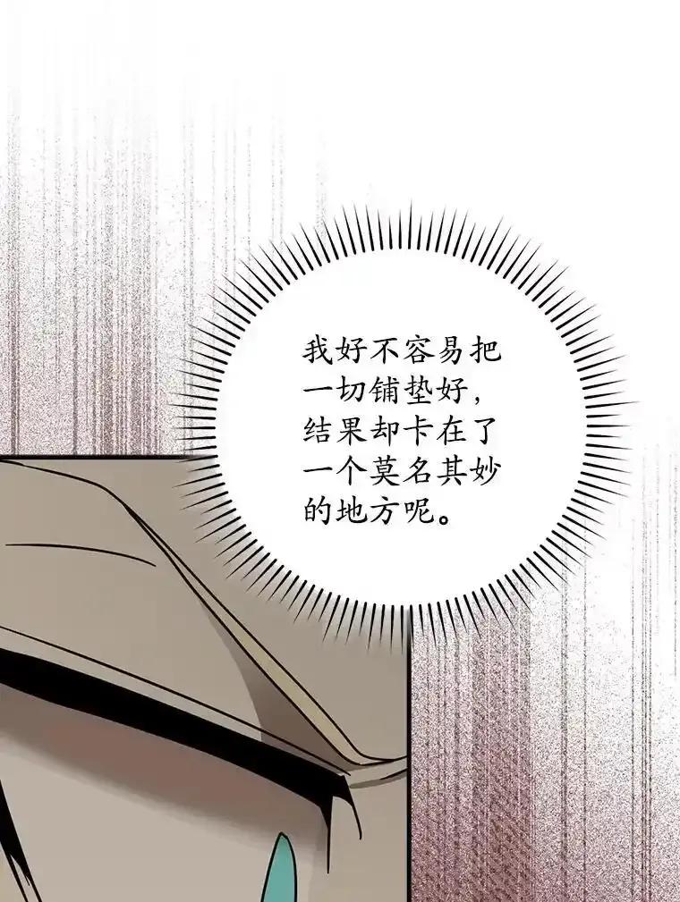 《魔王去上学》77.找到莱因哈特 第100页