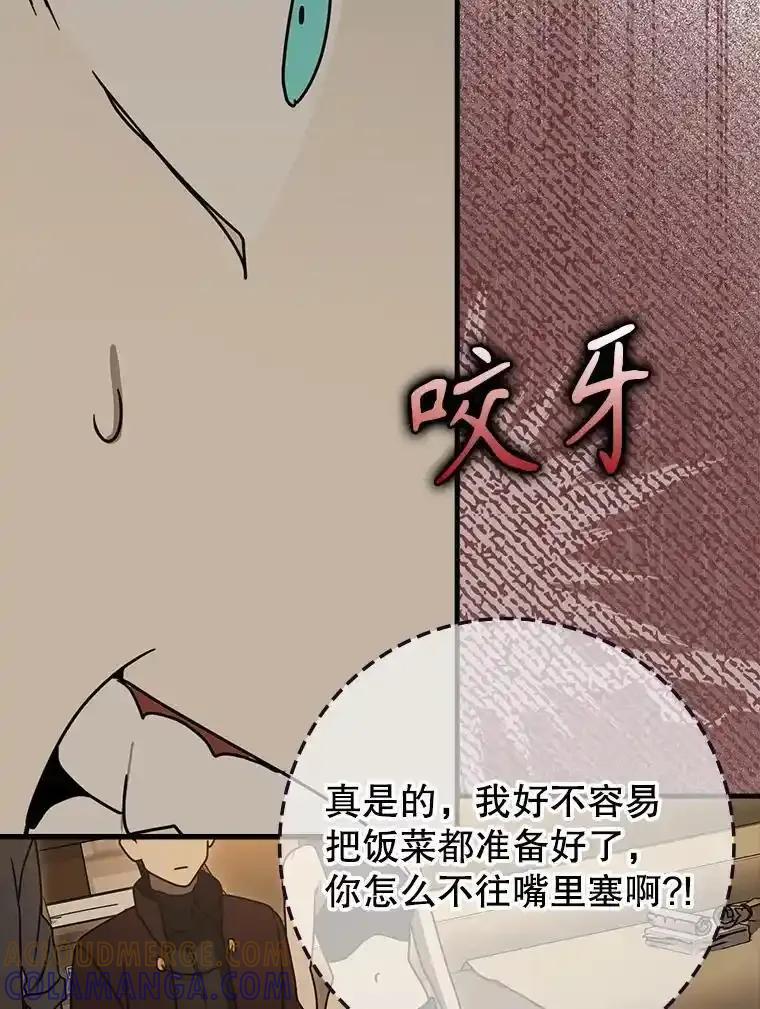 《魔王去上学》77.找到莱因哈特 第101页