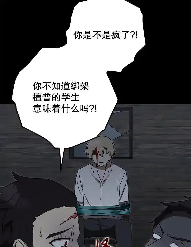 《魔王去上学》77.找到莱因哈特 第28页