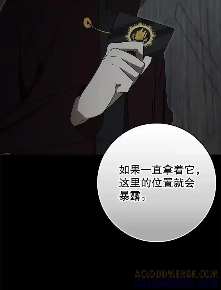 《魔王去上学》77.找到莱因哈特 第41页