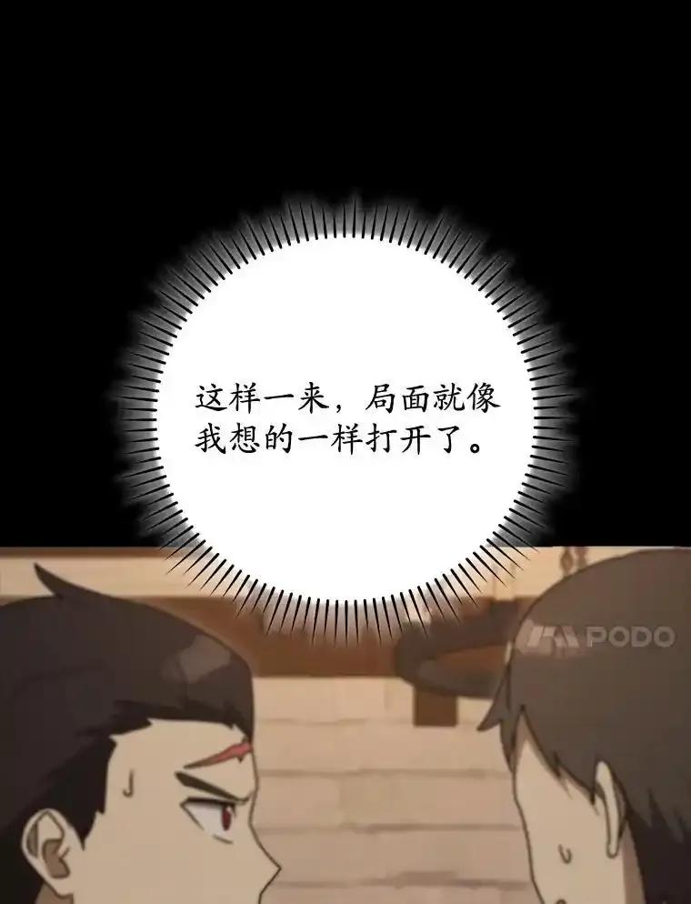 《魔王去上学》77.找到莱因哈特 第83页