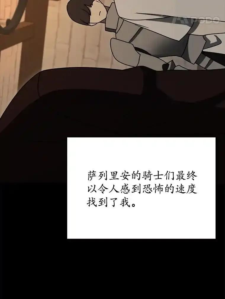 《魔王去上学》77.找到莱因哈特 第60页