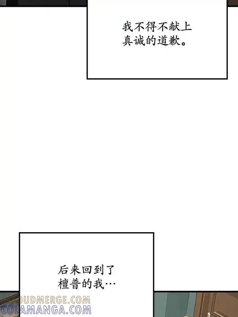 《魔王去上学》77.找到莱因哈特 第113页