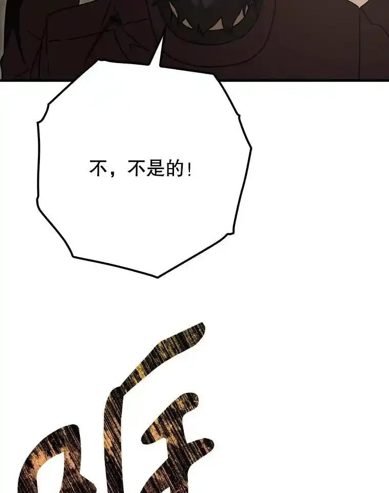 《魔王去上学》77.找到莱因哈特 第11页