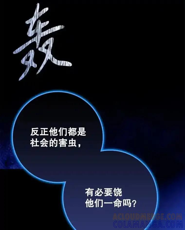 《魔王去上学》77.找到莱因哈特 第65页