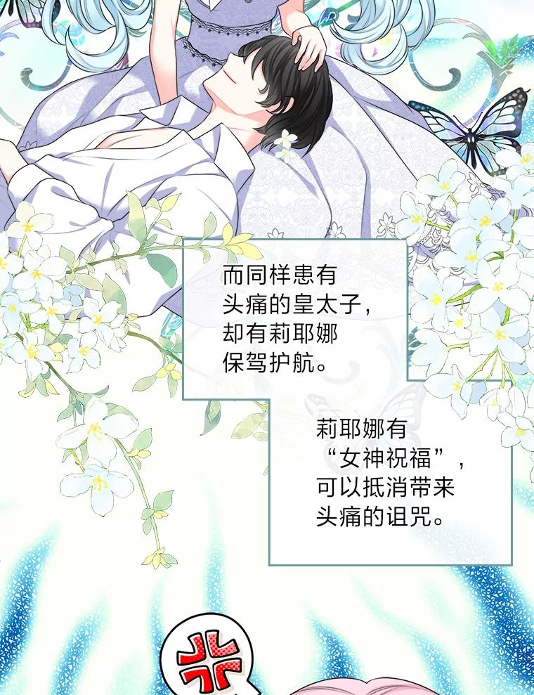 《我要和女主的妹控哥哥离婚》7.离间计 第8页
