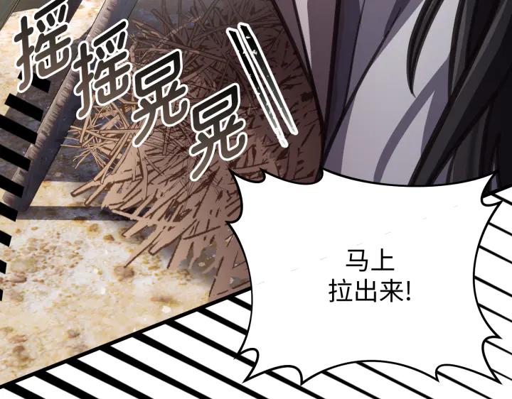 《好缘歌》第8话 第111页