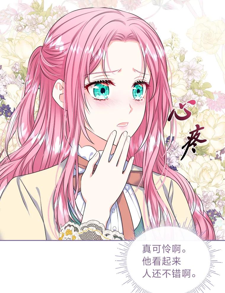 《我要和女主的妹控哥哥离婚》7.离间计 第2页