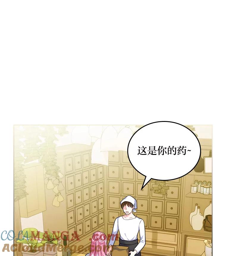 《我要和女主的妹控哥哥离婚》7.离间计 第17页