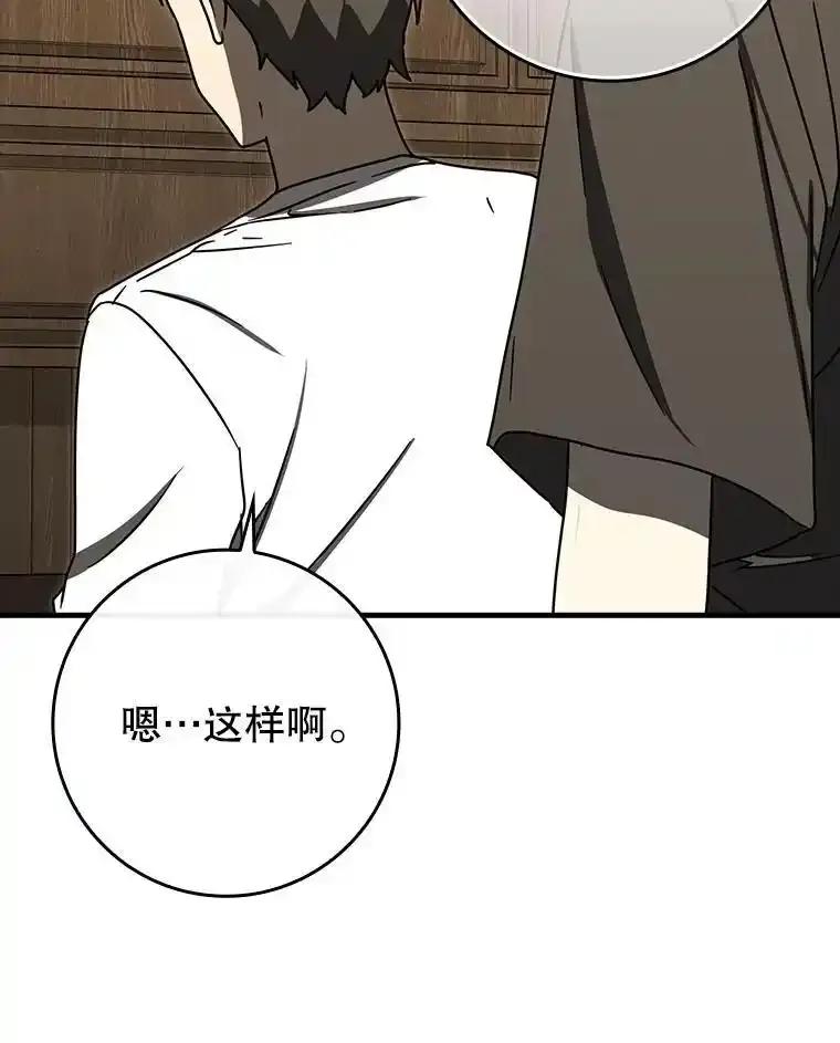 《魔王去上学》78.请教我打架 第114页