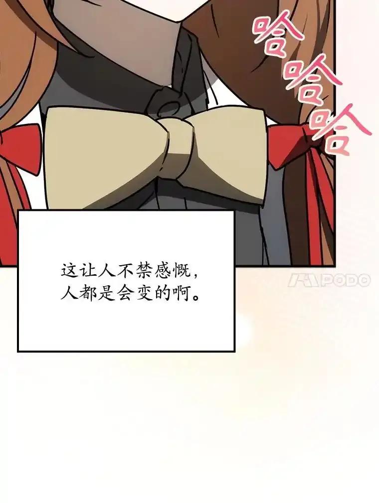《魔王去上学》78.请教我打架 第99页