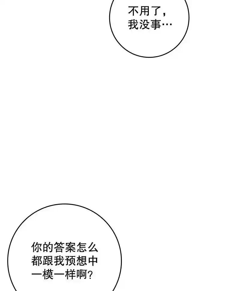 《魔王去上学》78.请教我打架 第59页