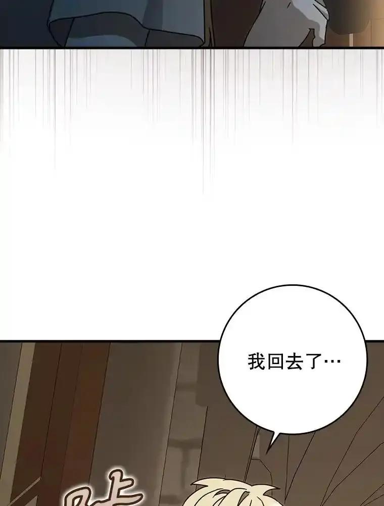 《魔王去上学》78.请教我打架 第26页