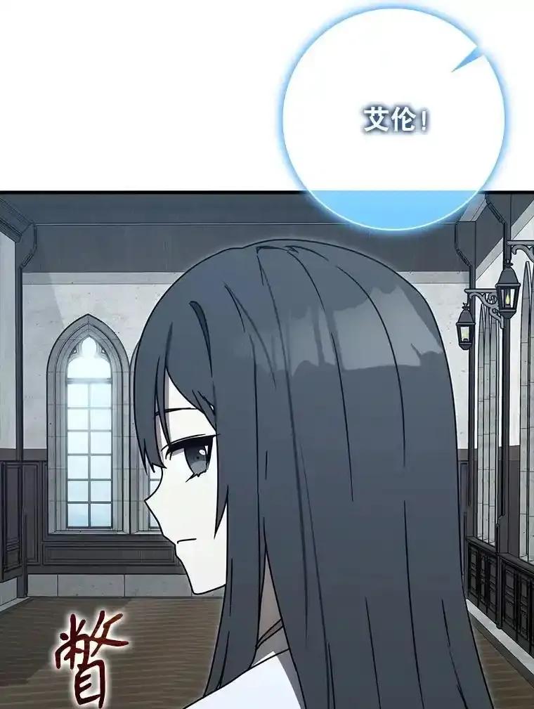 《魔王去上学》78.请教我打架 第88页