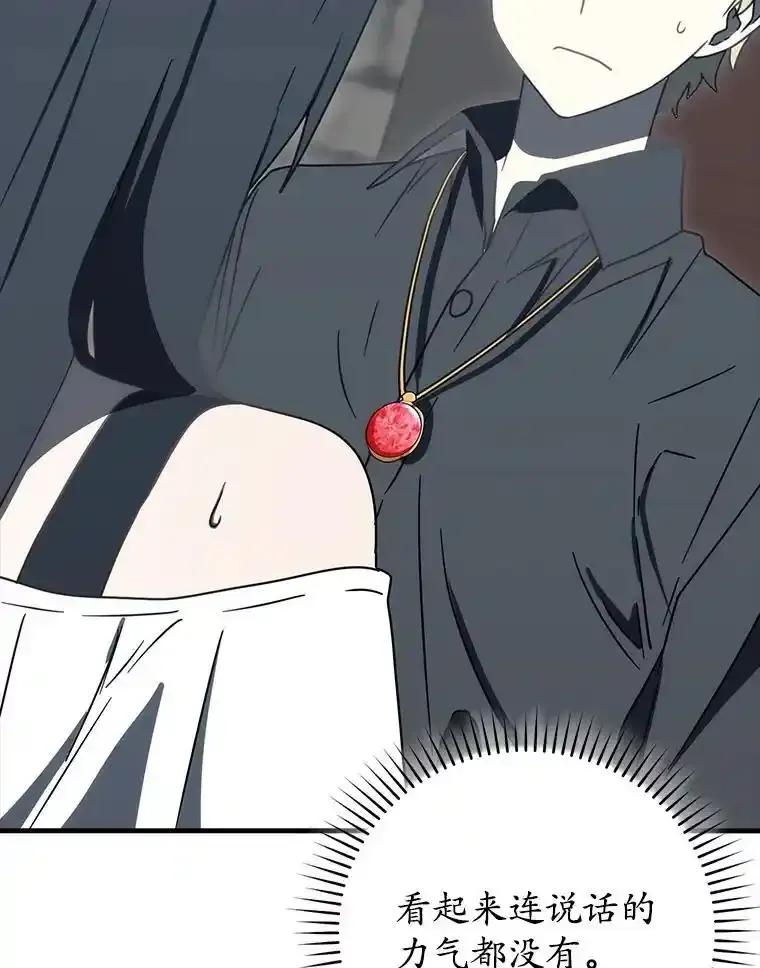 《魔王去上学》78.请教我打架 第56页