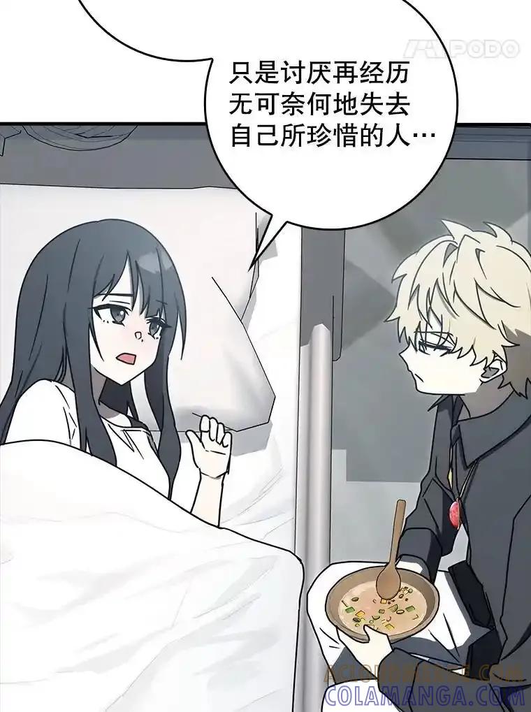 《魔王去上学》78.请教我打架 第77页