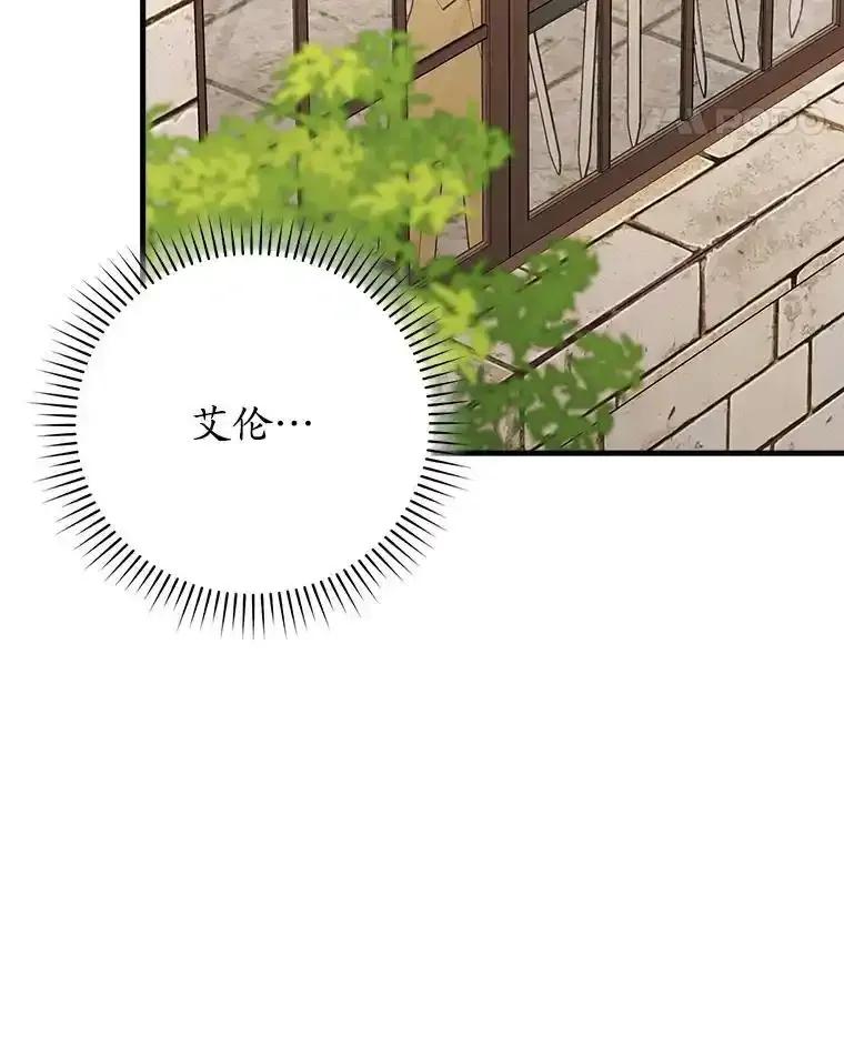《魔王去上学》78.请教我打架 第123页