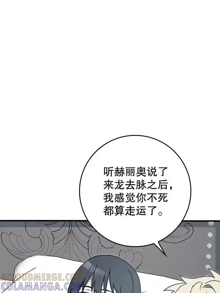 《魔王去上学》78.请教我打架 第65页