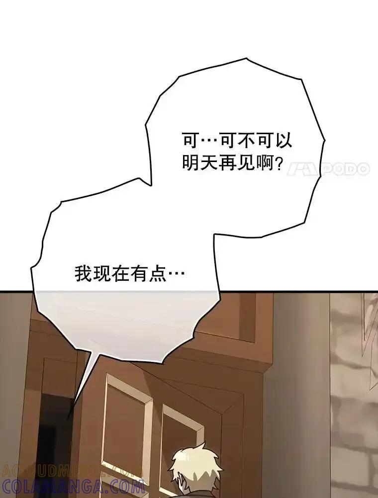《魔王去上学》78.请教我打架 第21页