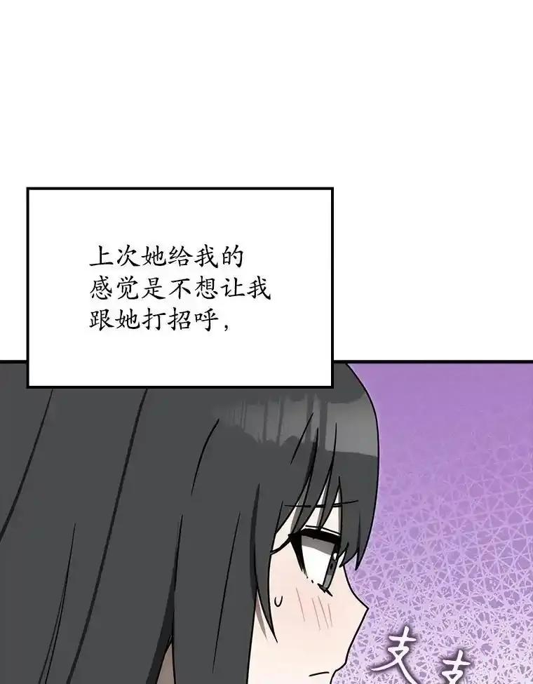 《魔王去上学》78.请教我打架 第103页