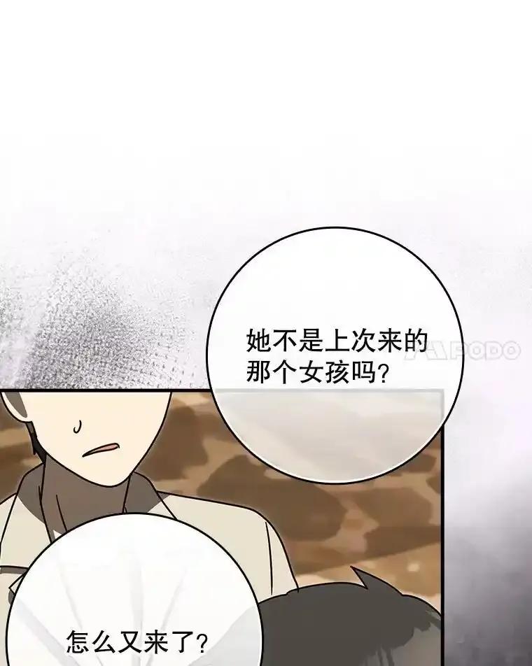 《魔王去上学》78.请教我打架 第126页