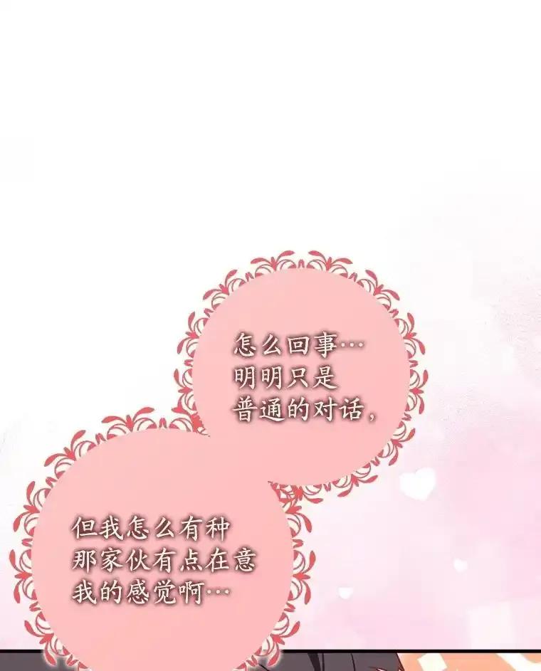 《魔王去上学》78.请教我打架 第115页