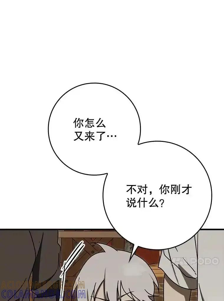 《魔王去上学》78.请教我打架 第129页