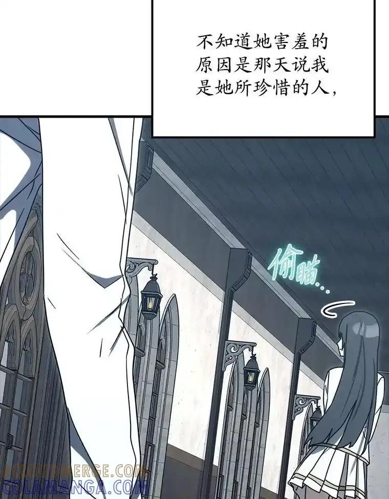 《魔王去上学》78.请教我打架 第105页