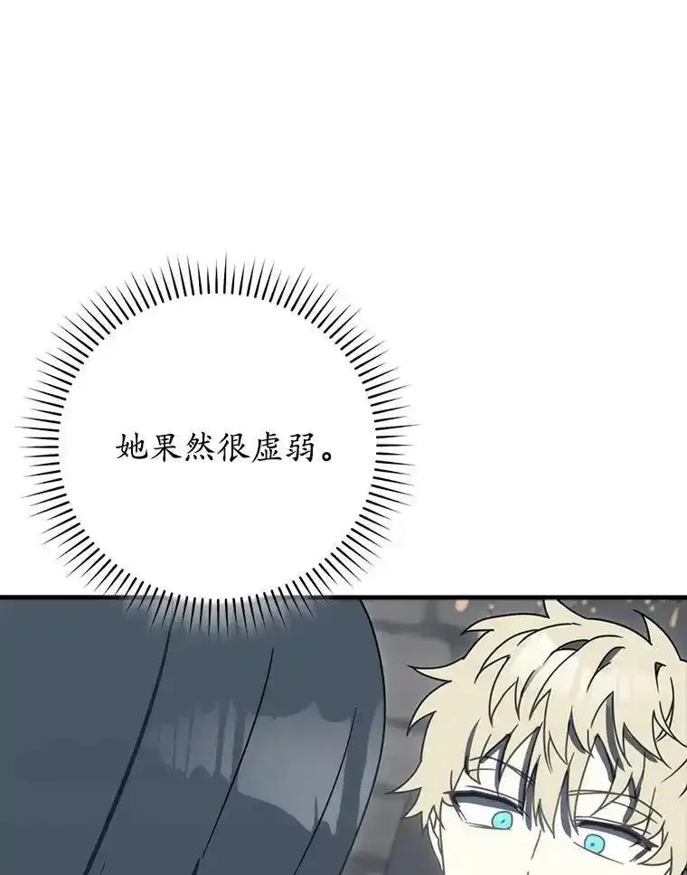 《魔王去上学》78.请教我打架 第55页