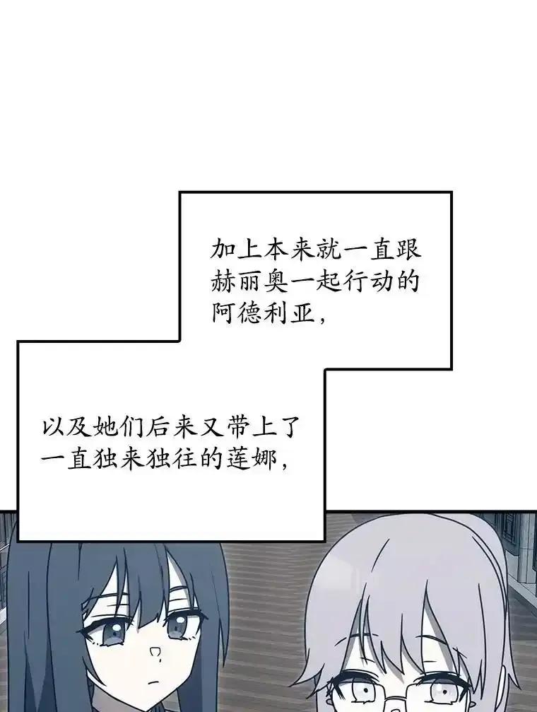 《魔王去上学》78.请教我打架 第95页