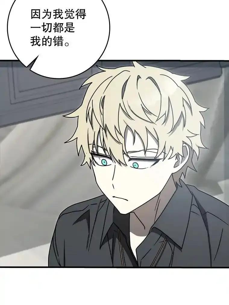 《魔王去上学》78.请教我打架 第68页