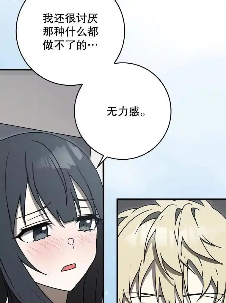 《魔王去上学》78.请教我打架 第79页