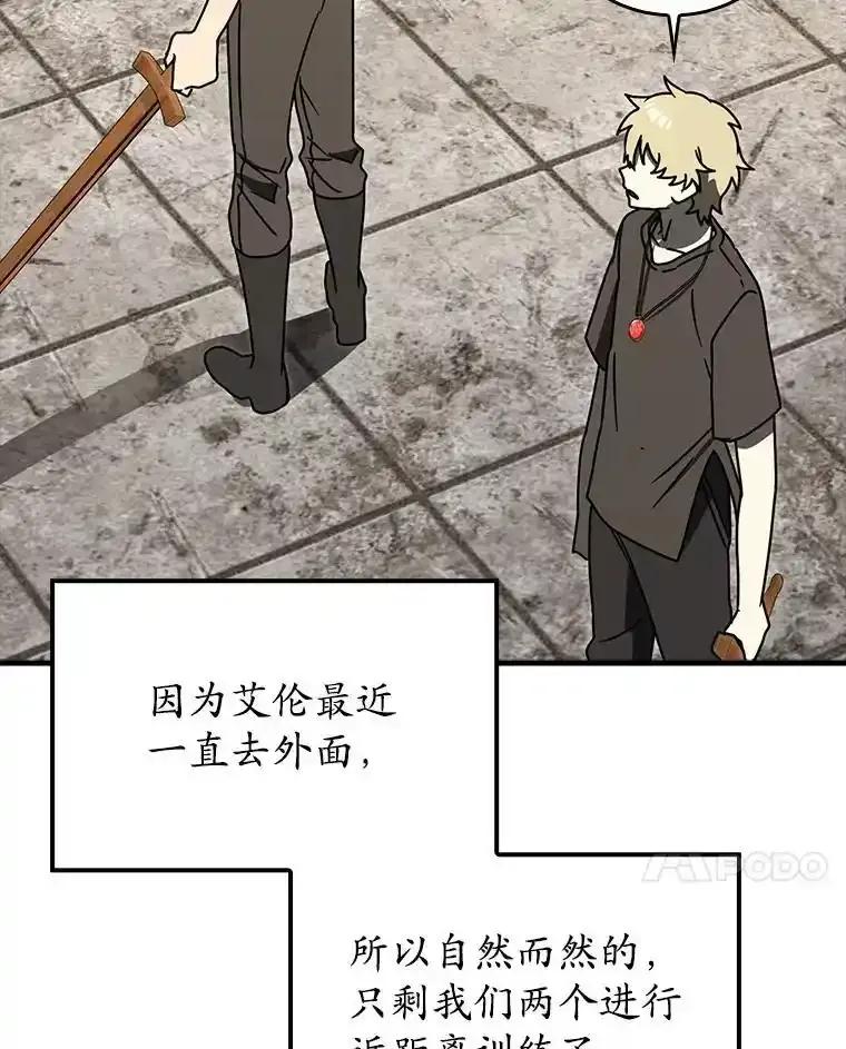 《魔王去上学》78.请教我打架 第112页