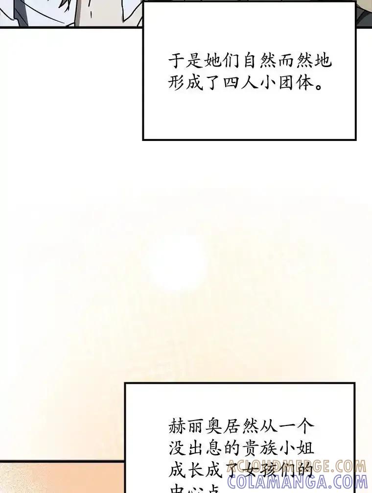 《魔王去上学》78.请教我打架 第97页