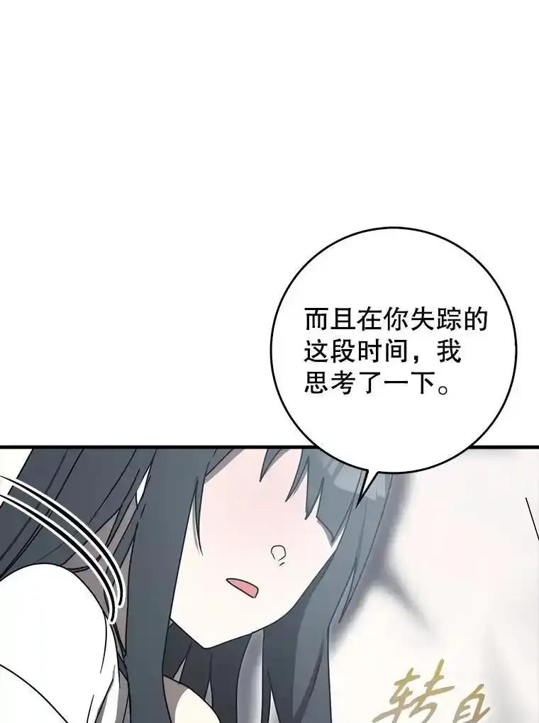 《魔王去上学》78.请教我打架 第75页