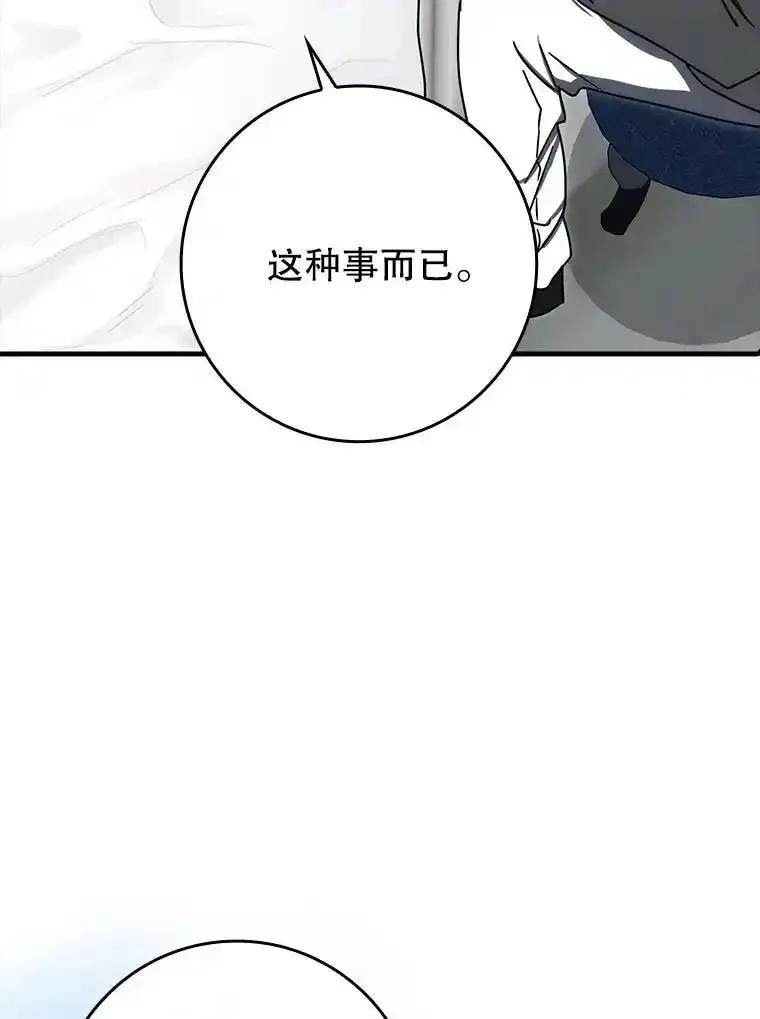 《魔王去上学》78.请教我打架 第78页