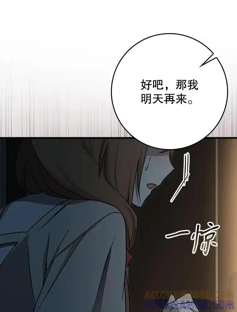 《魔王去上学》78.请教我打架 第25页