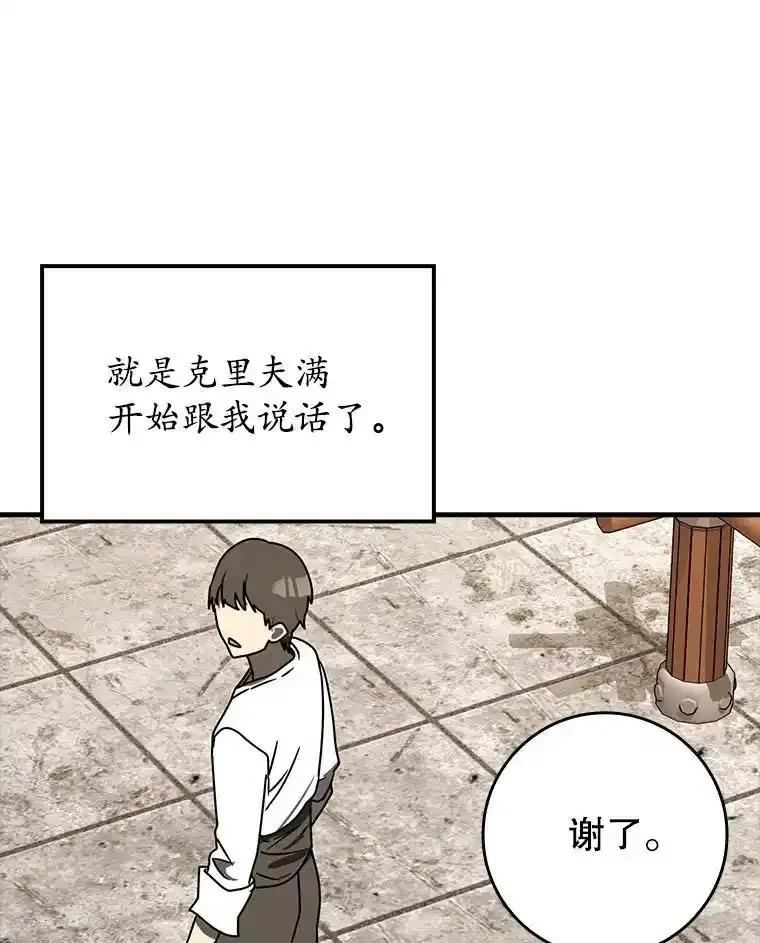 《魔王去上学》78.请教我打架 第111页