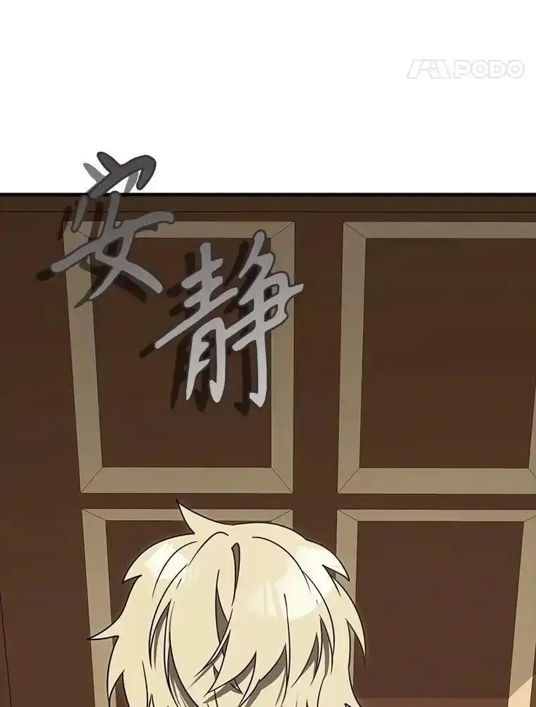 《魔王去上学》78.请教我打架 第18页